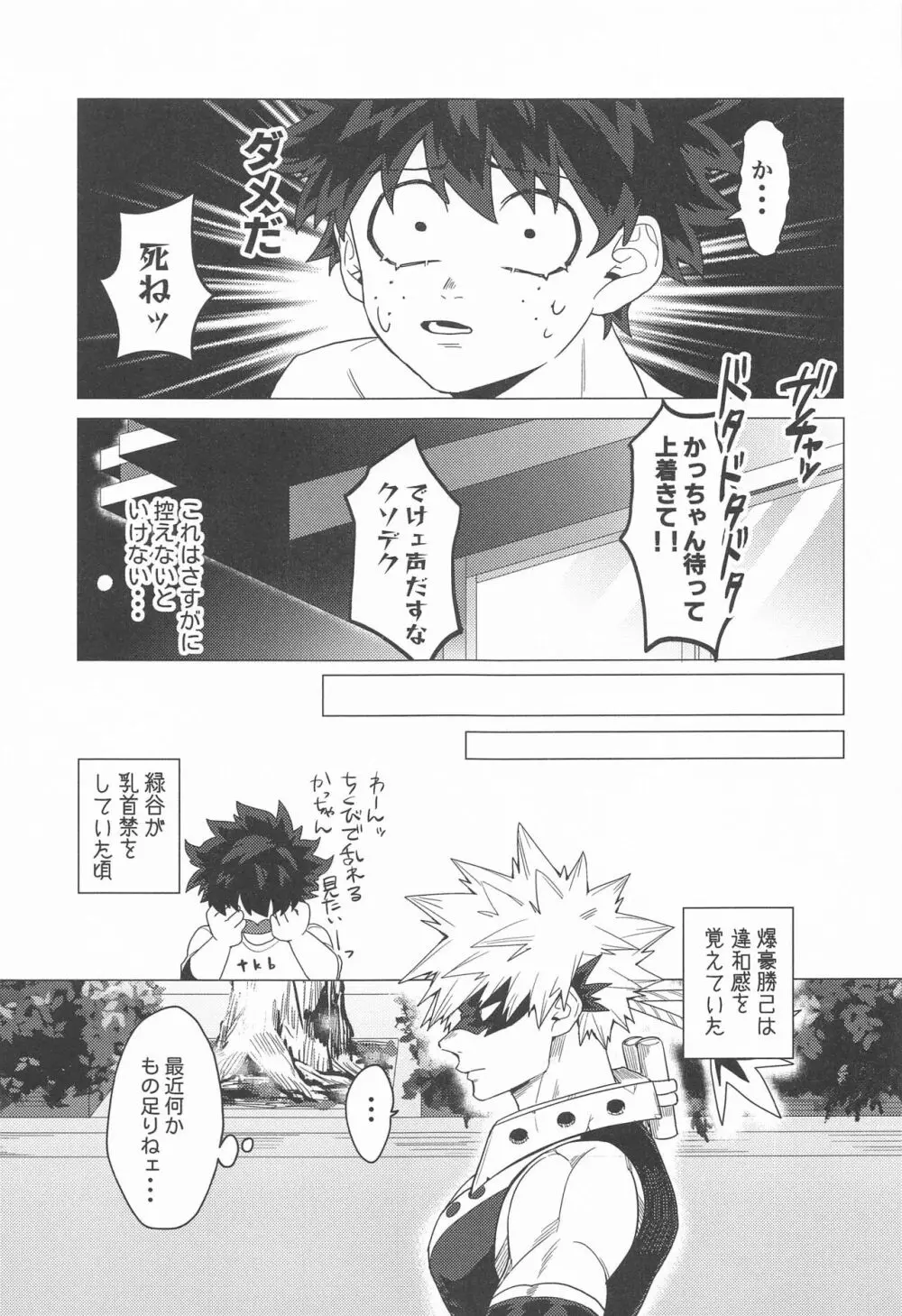 もっとさわって! - page10