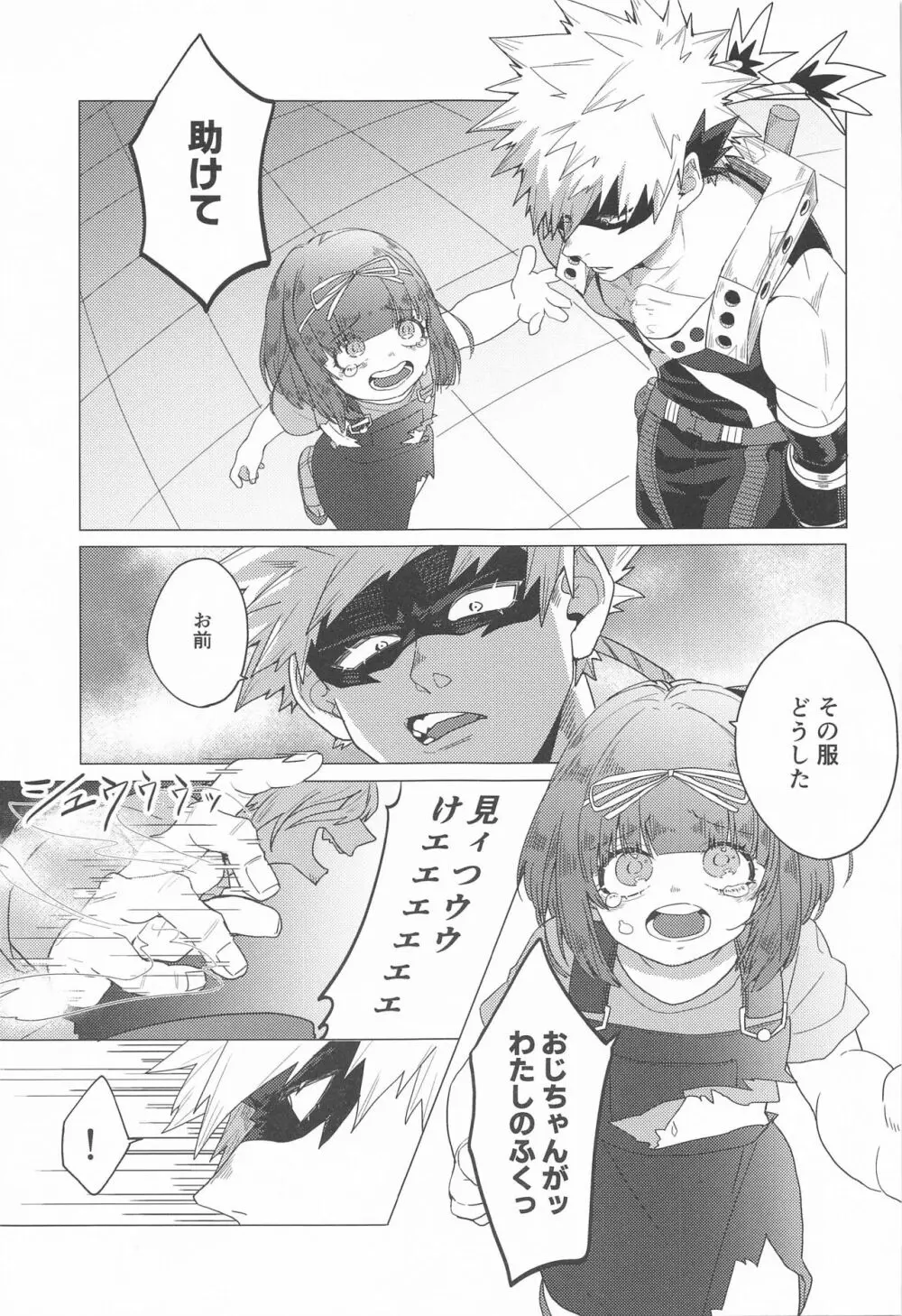 もっとさわって! - page12