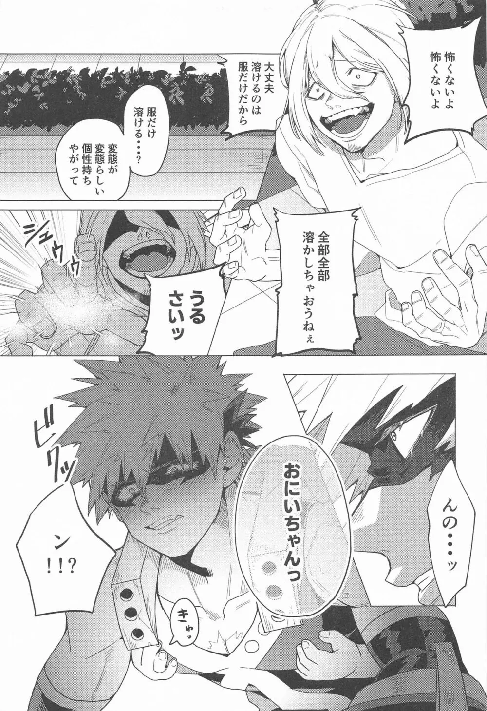 もっとさわって! - page14