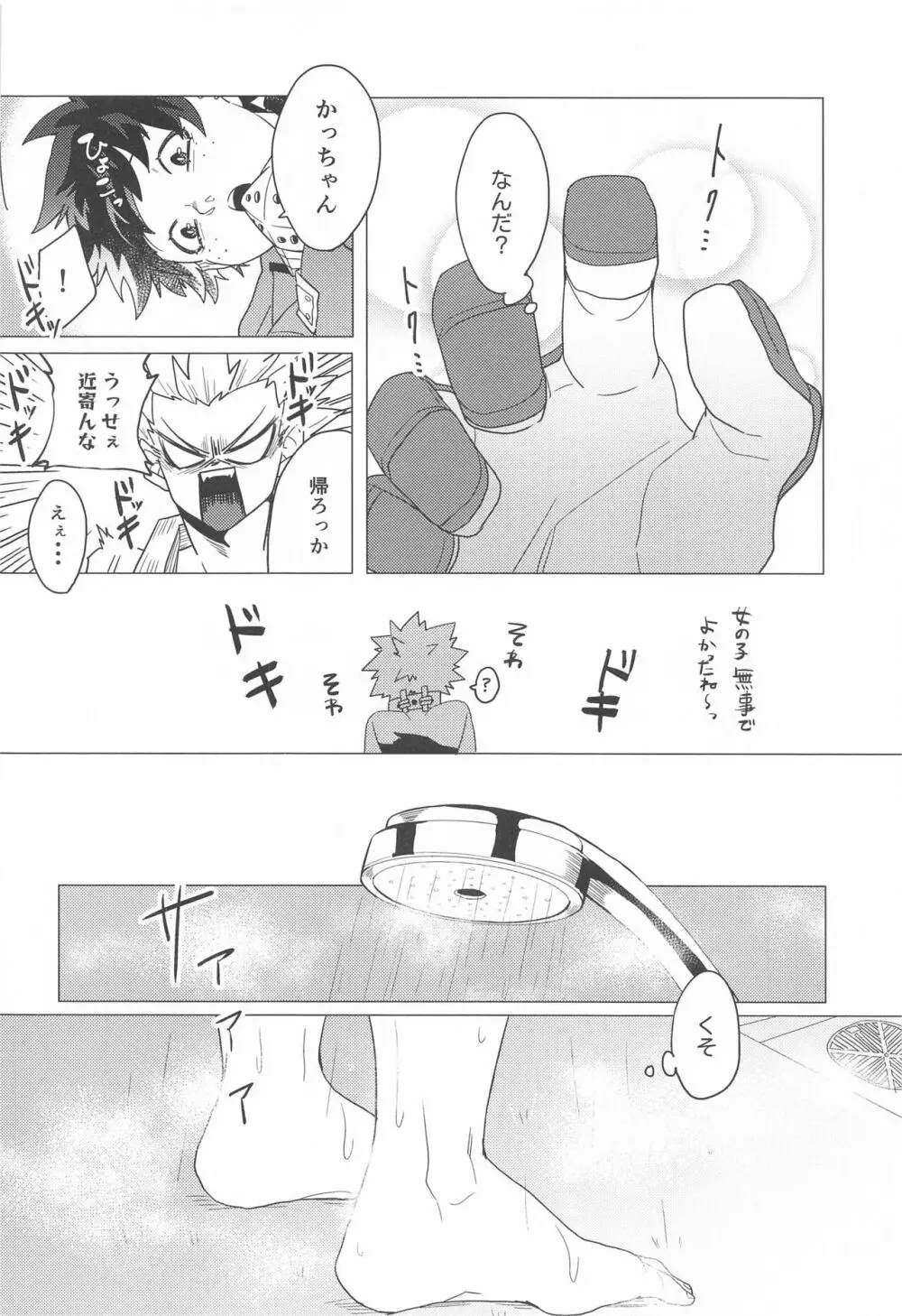 もっとさわって! - page19