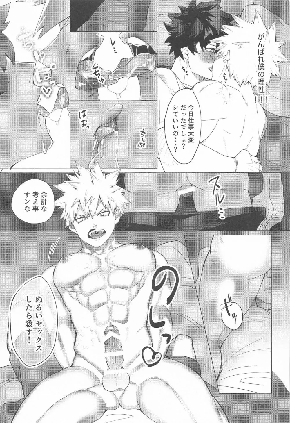 もっとさわって! - page24