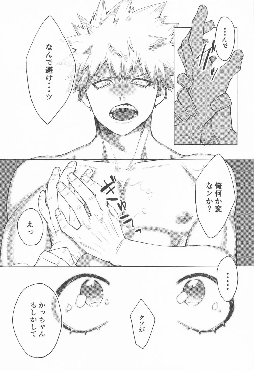 もっとさわって! - page26