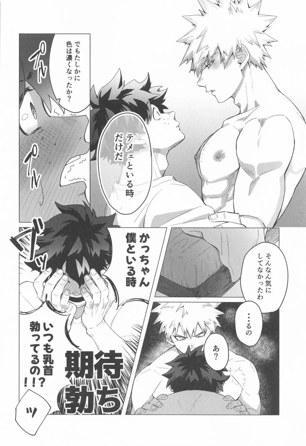 もっとさわって! - page29