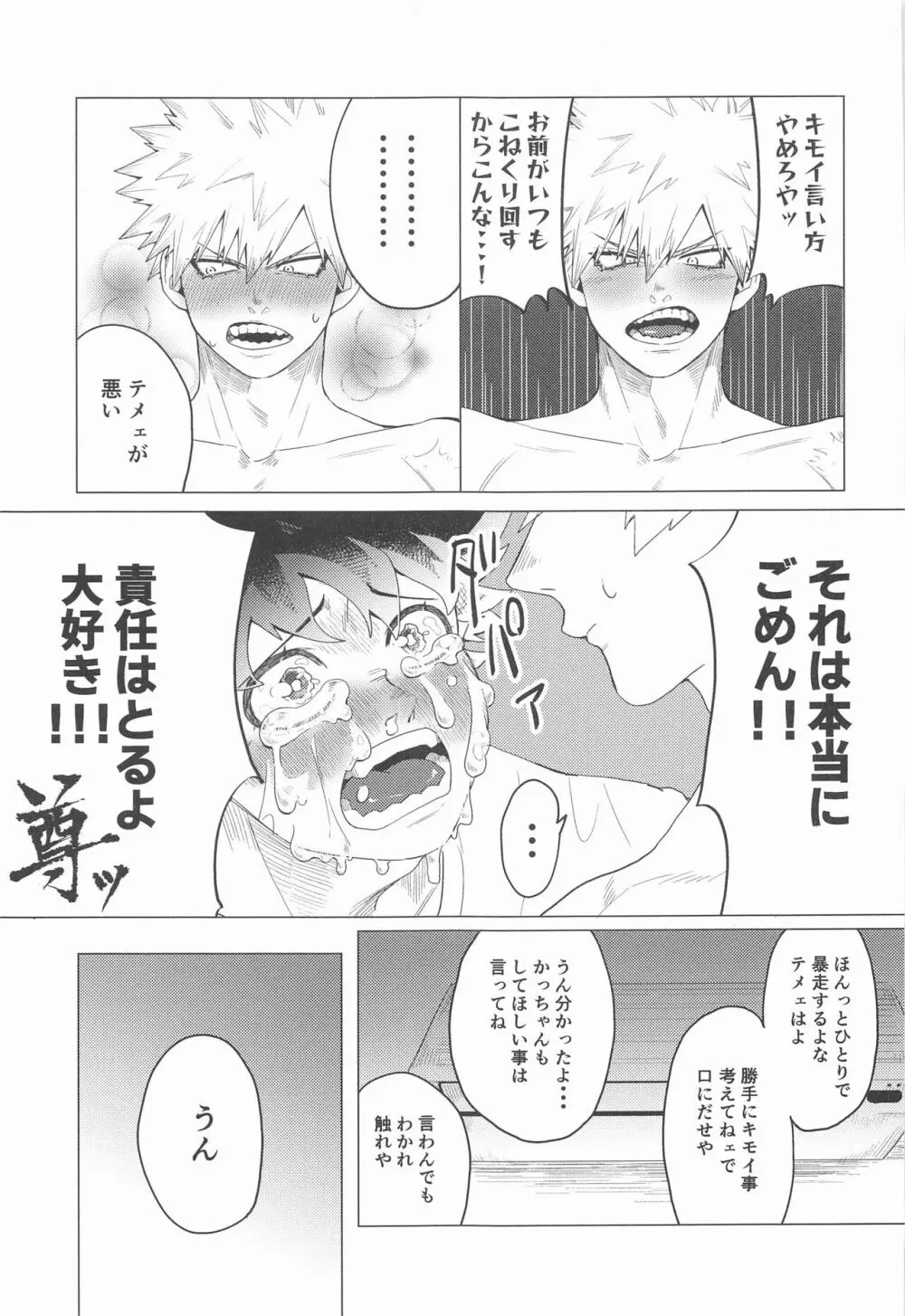 もっとさわって! - page30