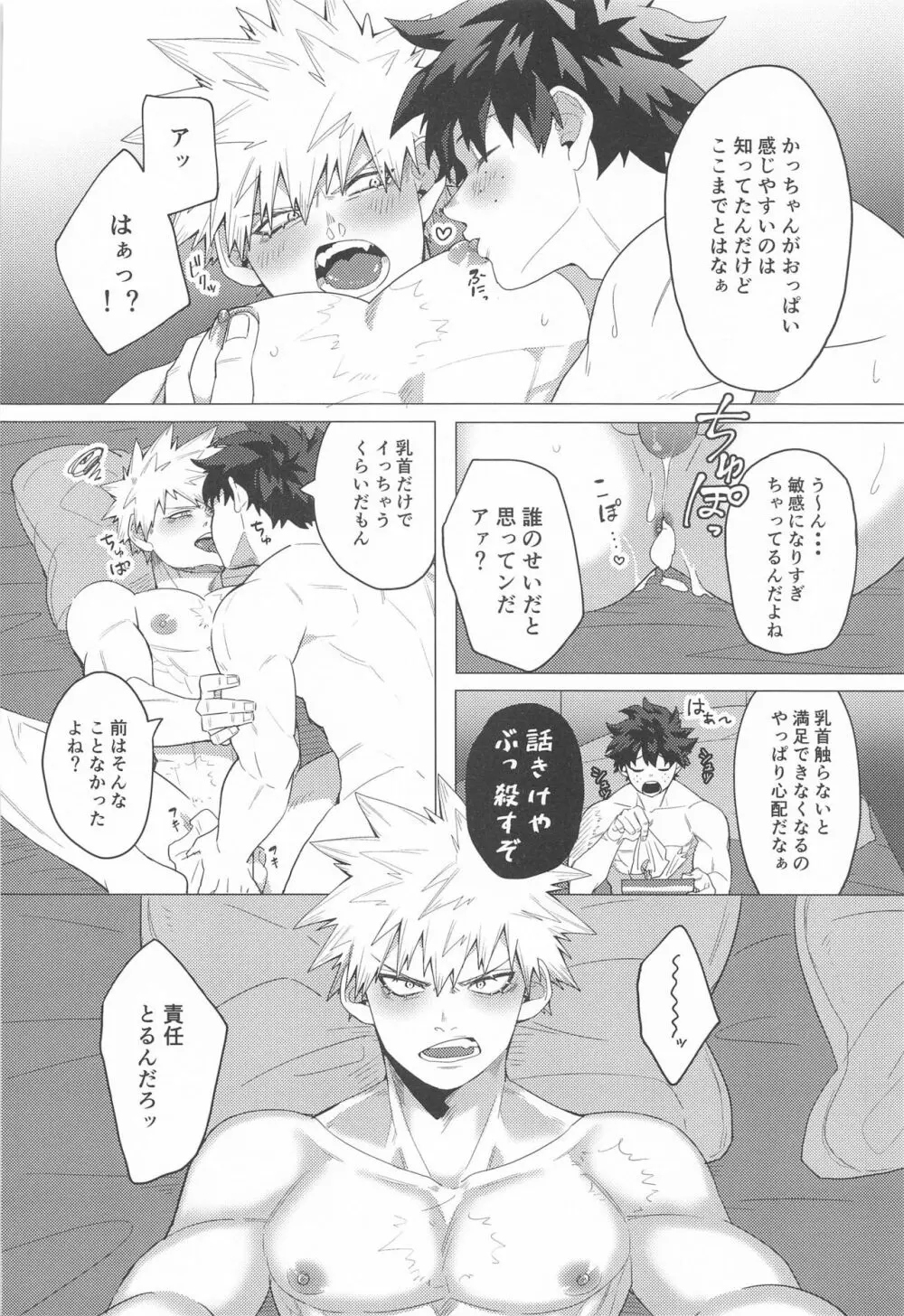 もっとさわって! - page39