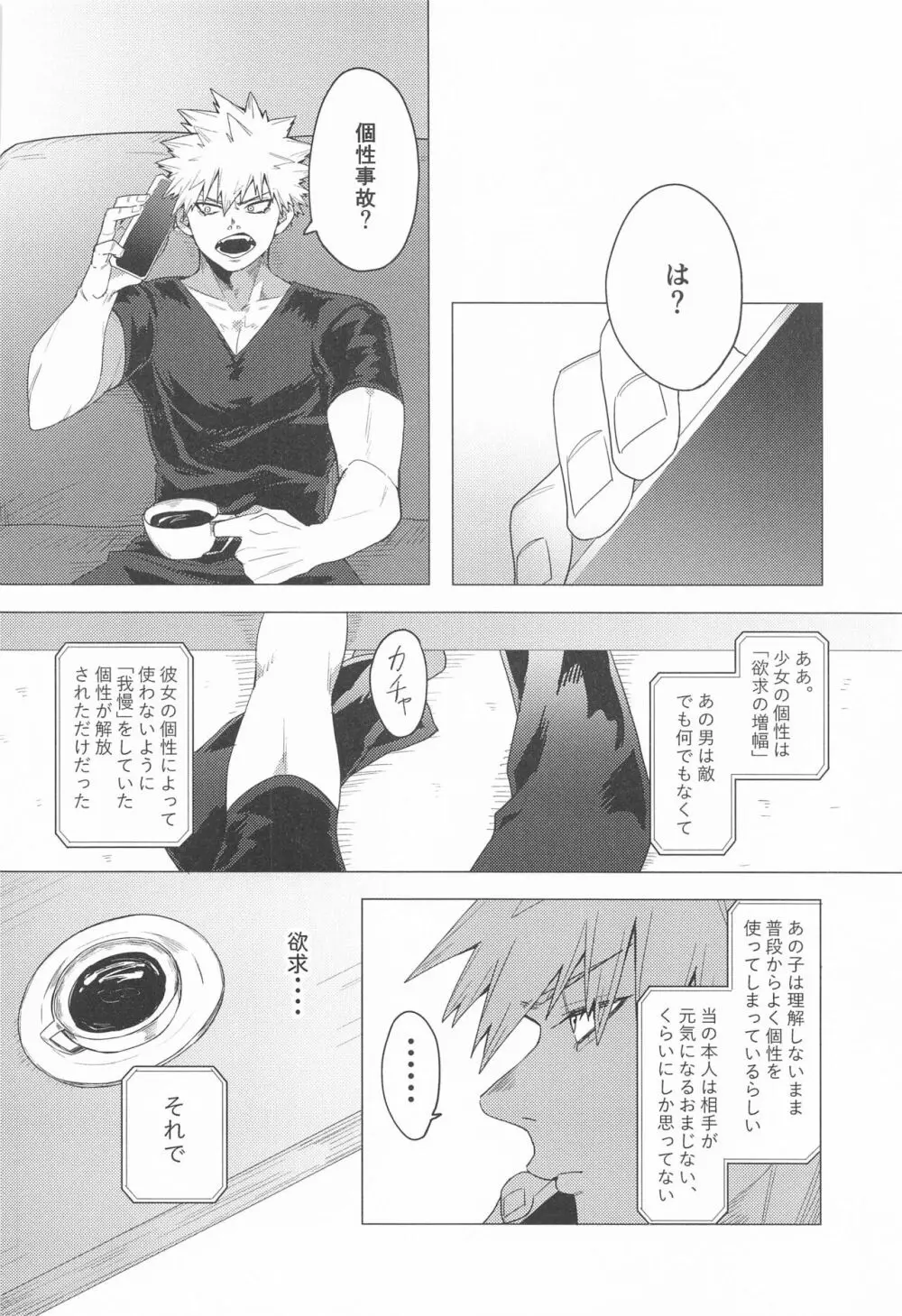 もっとさわって! - page41