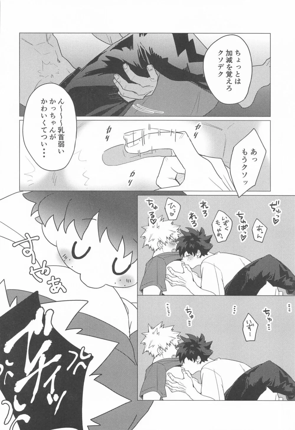 もっとさわって! - page47