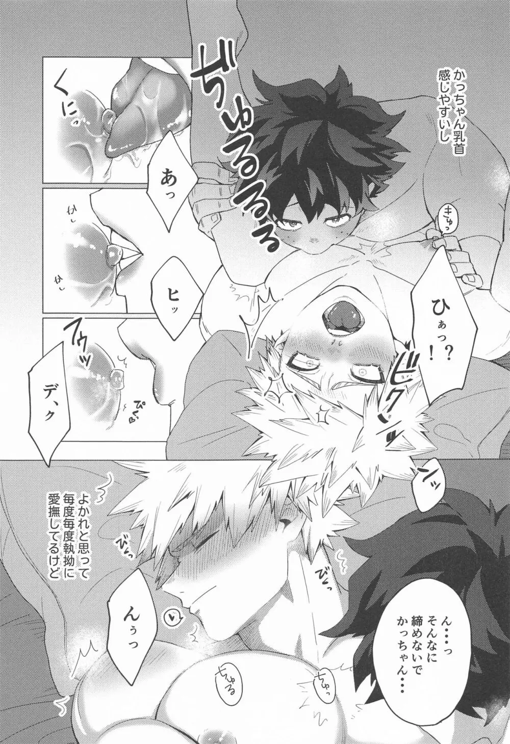 もっとさわって! - page6