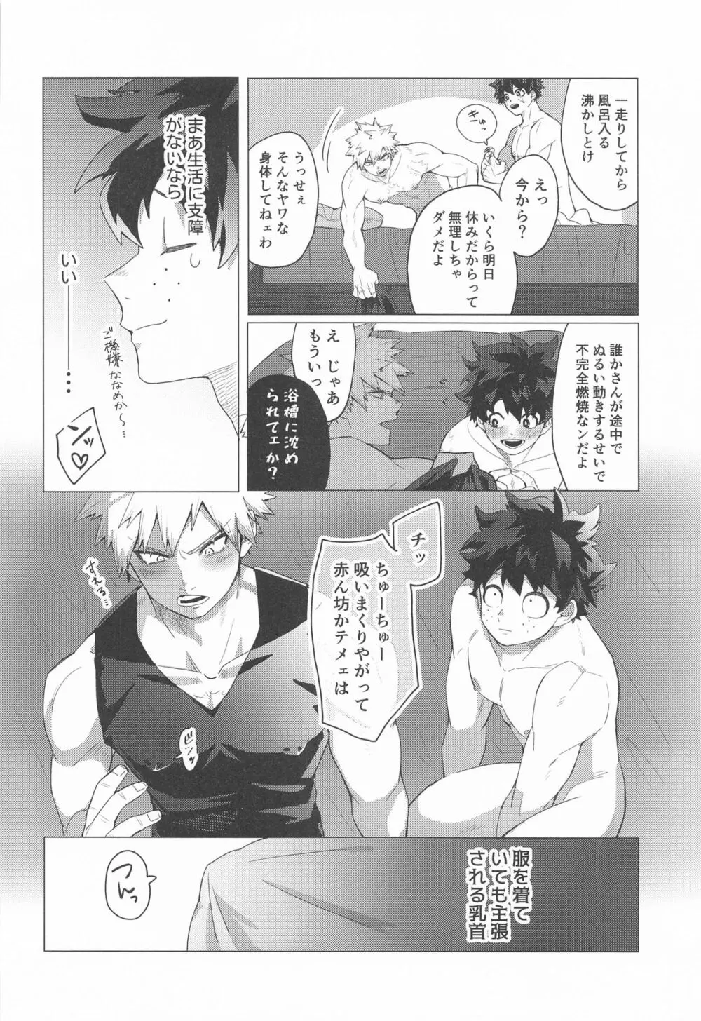 もっとさわって! - page9
