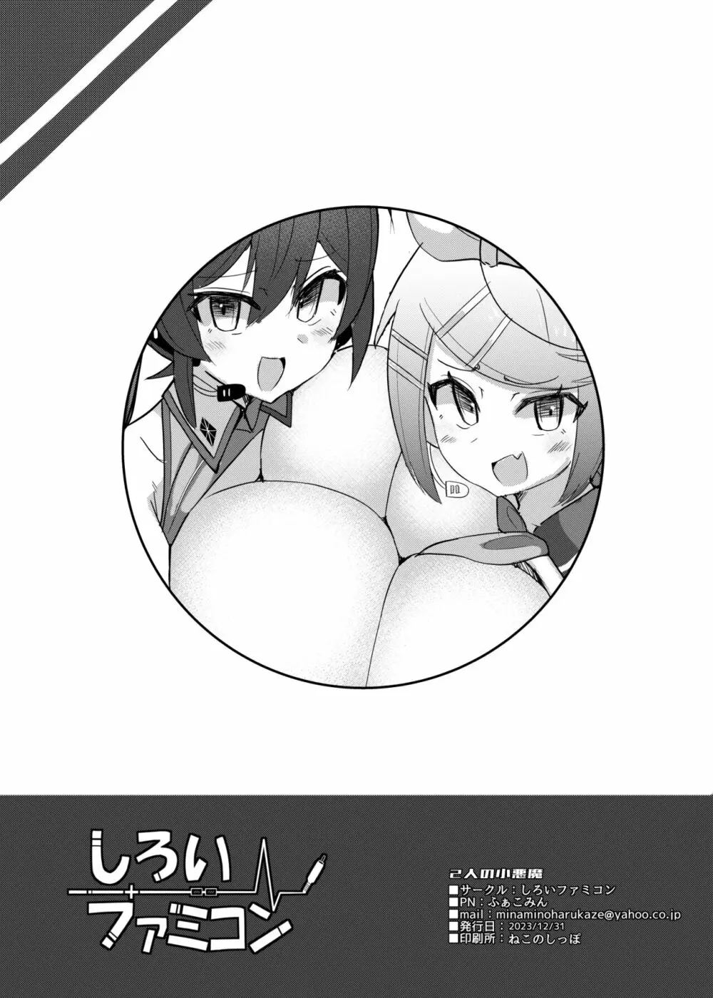 2人の小悪魔 - page8