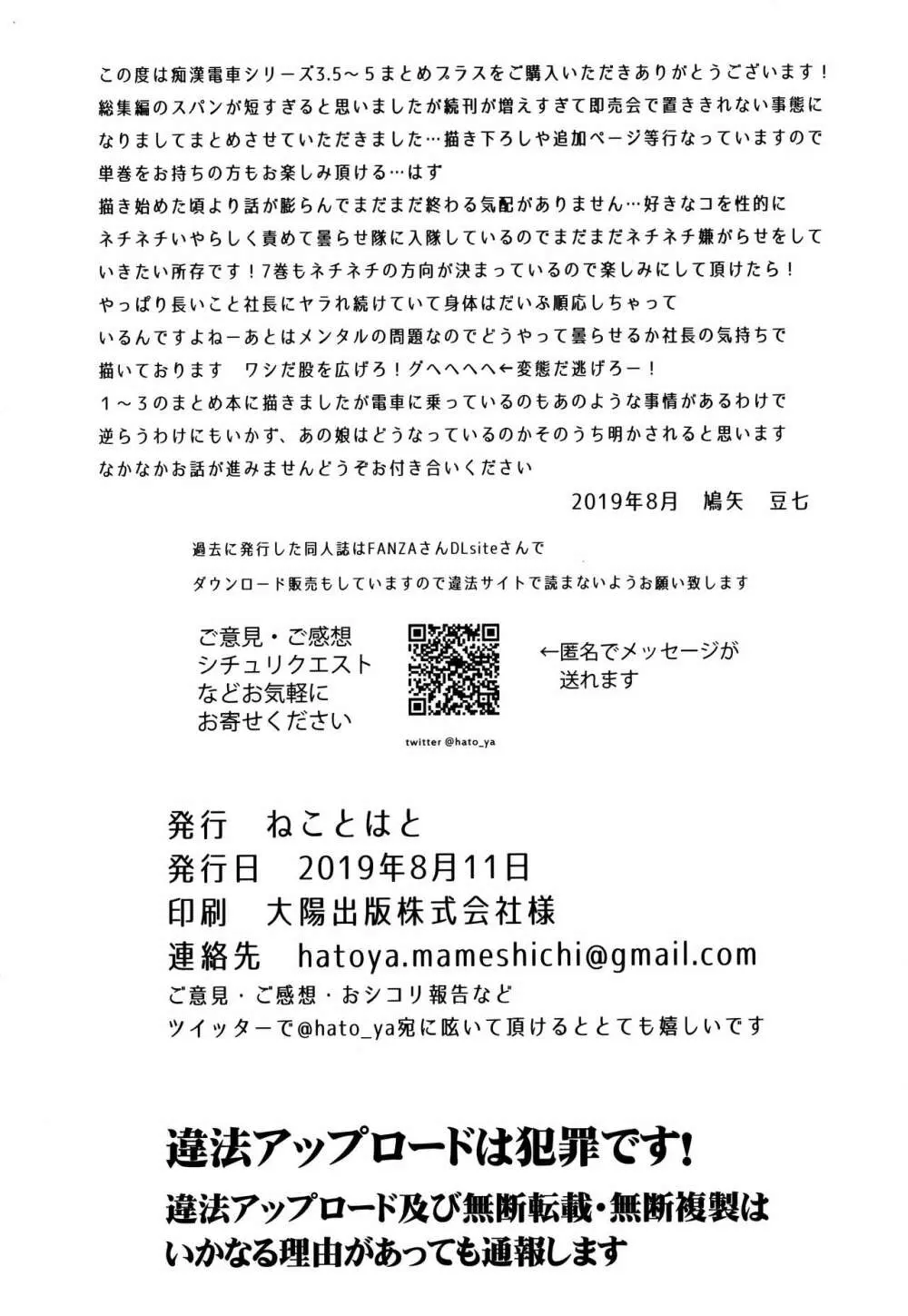 憧れの女性は痴漢電車で調教済みでした3.5〜5まとめプラス - page29