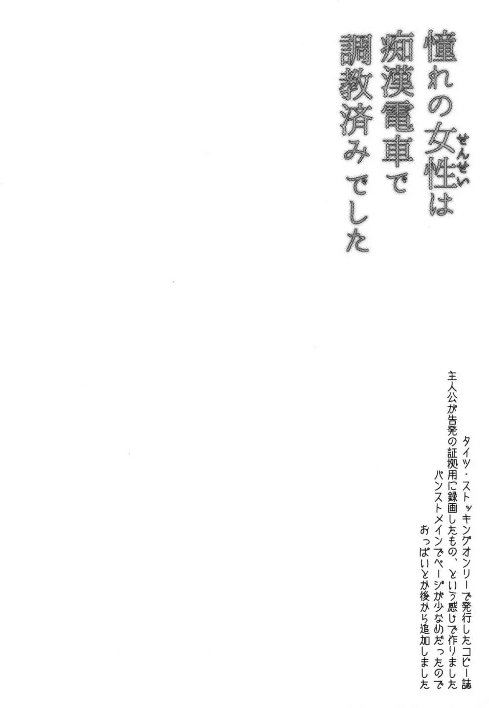 憧れの女性は痴漢電車で調教済みでした3.5〜5まとめプラス - page4