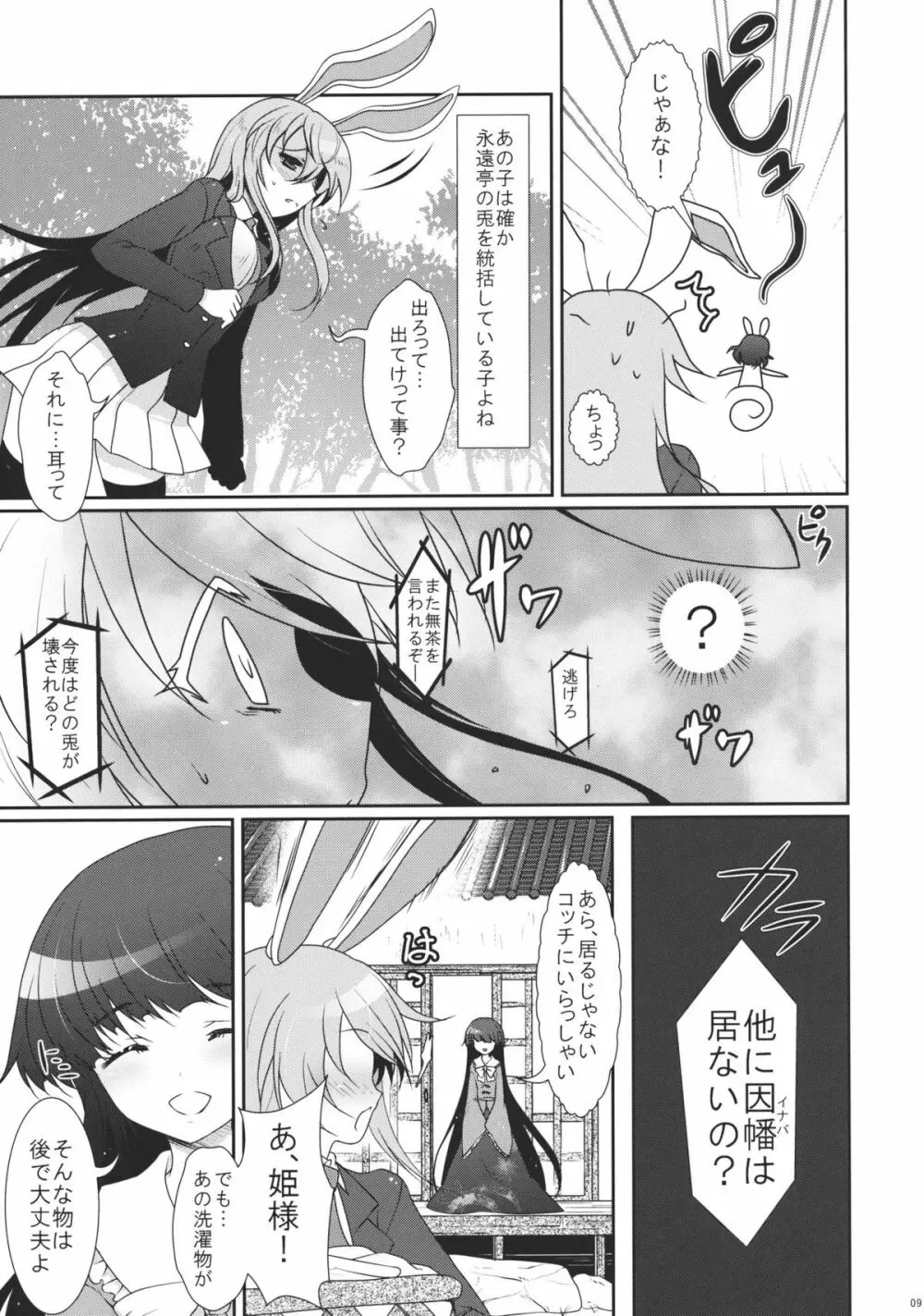 スケープゴート Act：1 - page9
