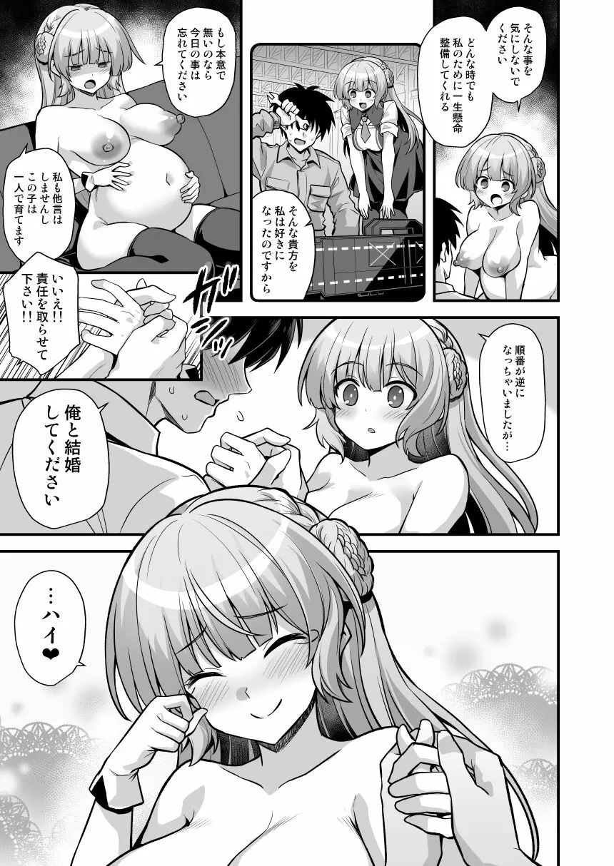 レンジャーちゃんと酔いどれ雷撃婚 - page23