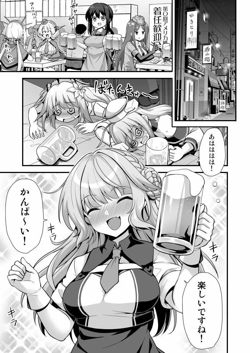 レンジャーちゃんと酔いどれ雷撃婚 - page3