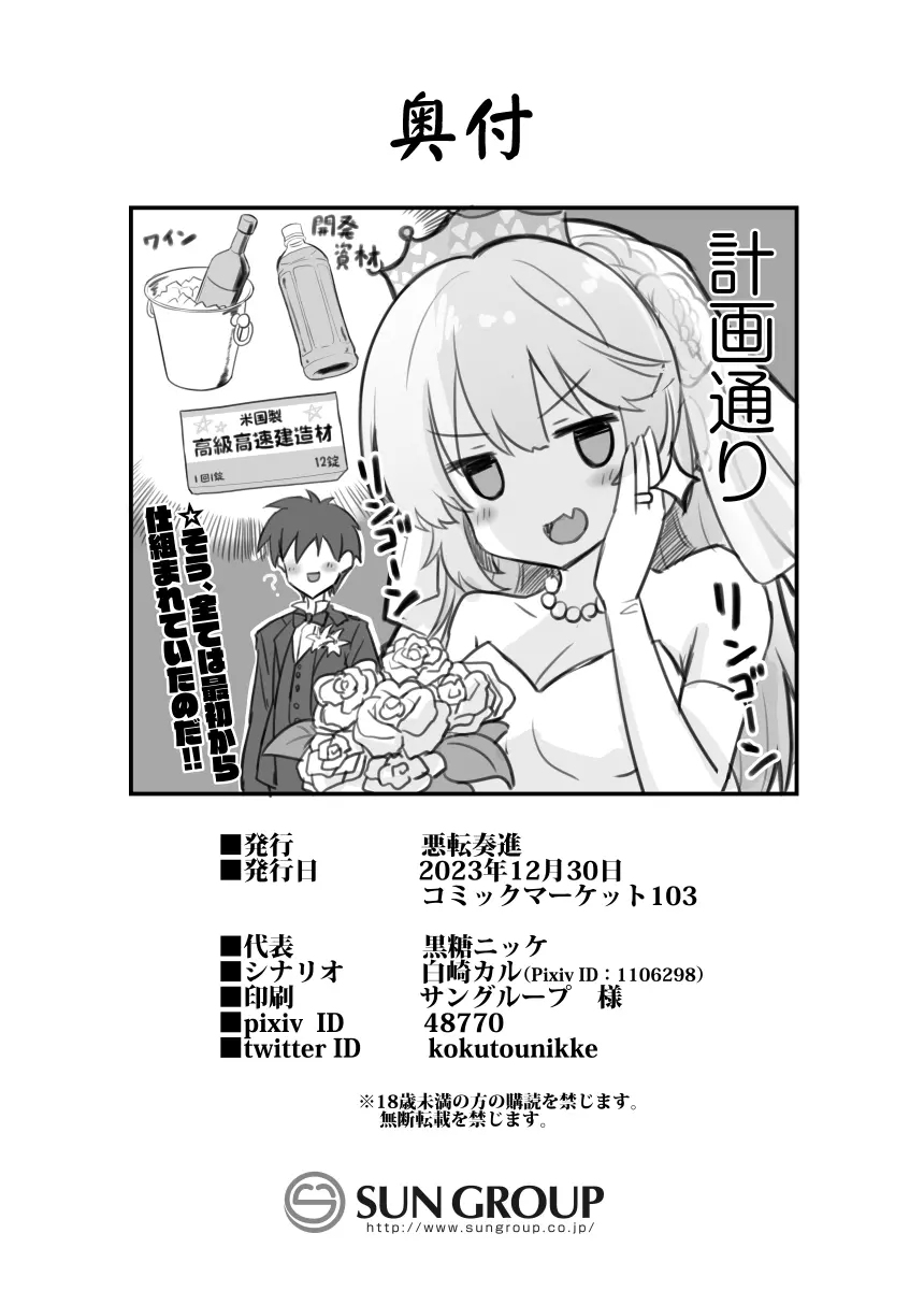 レンジャーちゃんと酔いどれ雷撃婚 - page36