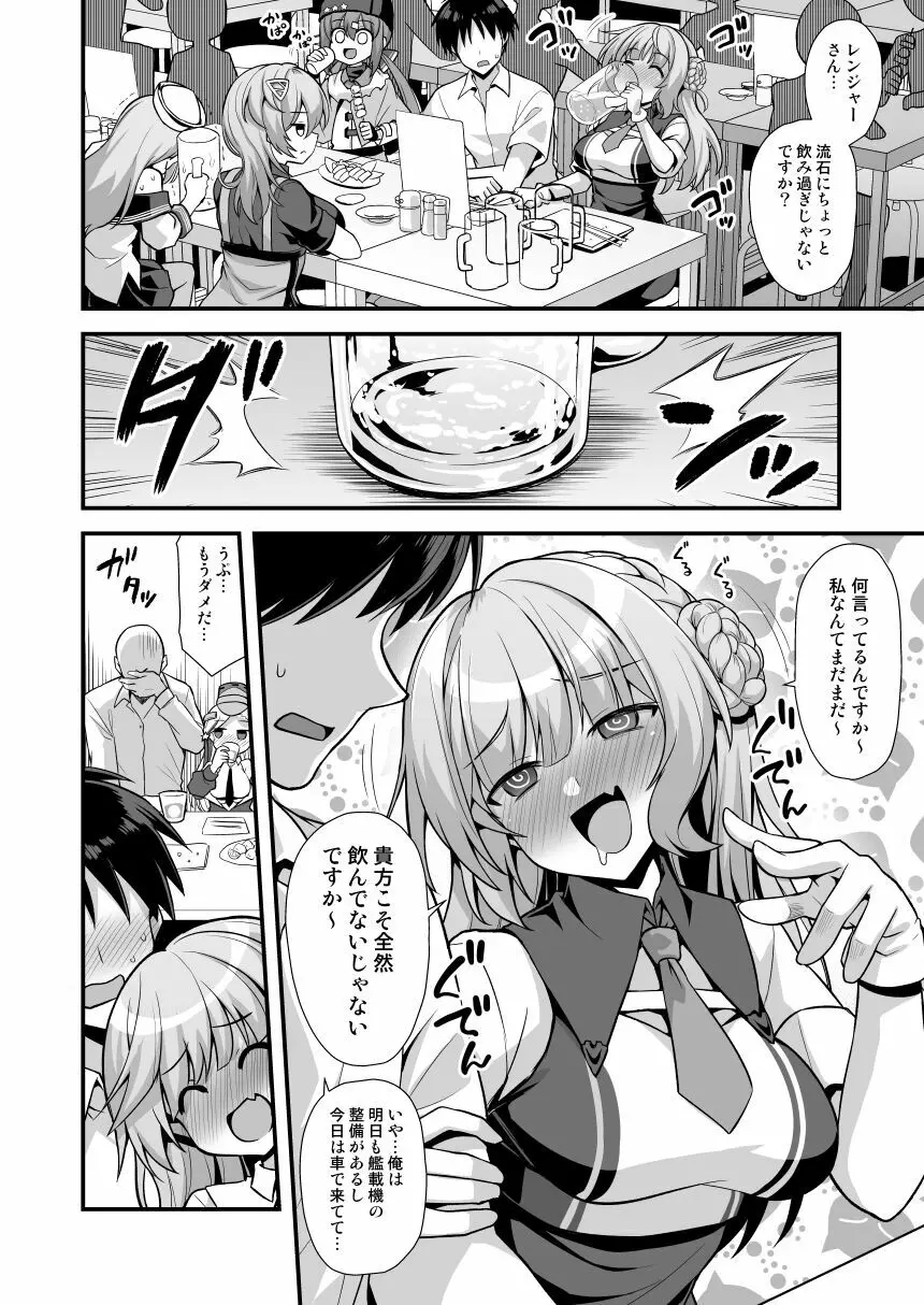 レンジャーちゃんと酔いどれ雷撃婚 - page4