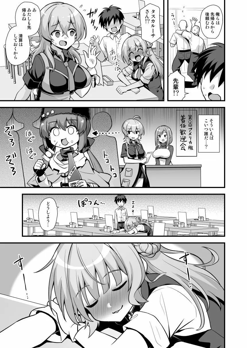 レンジャーちゃんと酔いどれ雷撃婚 - page5
