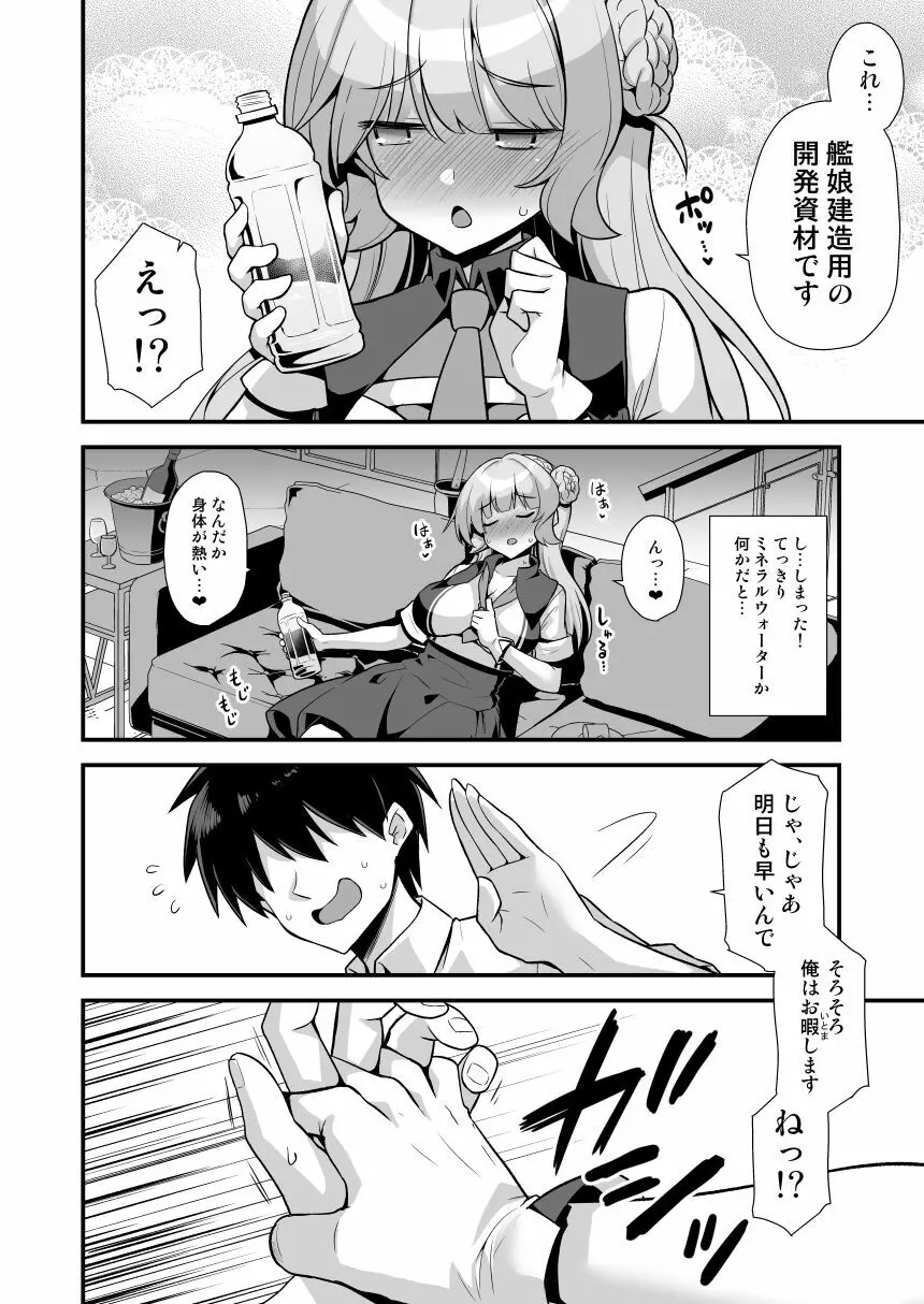 レンジャーちゃんと酔いどれ雷撃婚 - page8