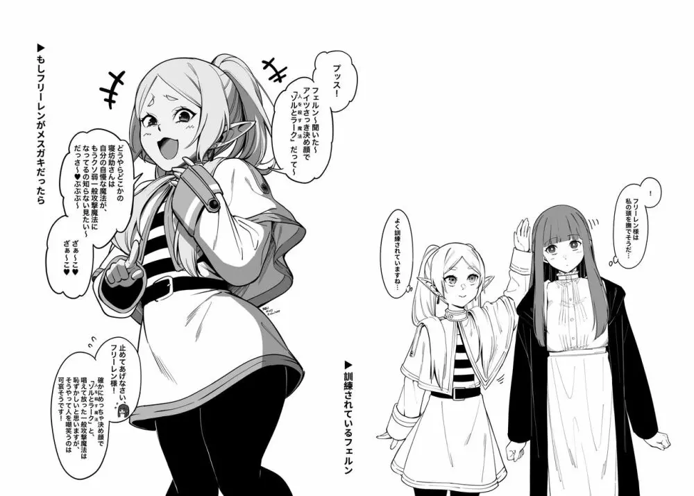 無私的に奉仕する魔法 - page23