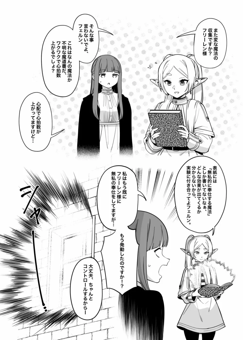 無私的に奉仕する魔法 - page6