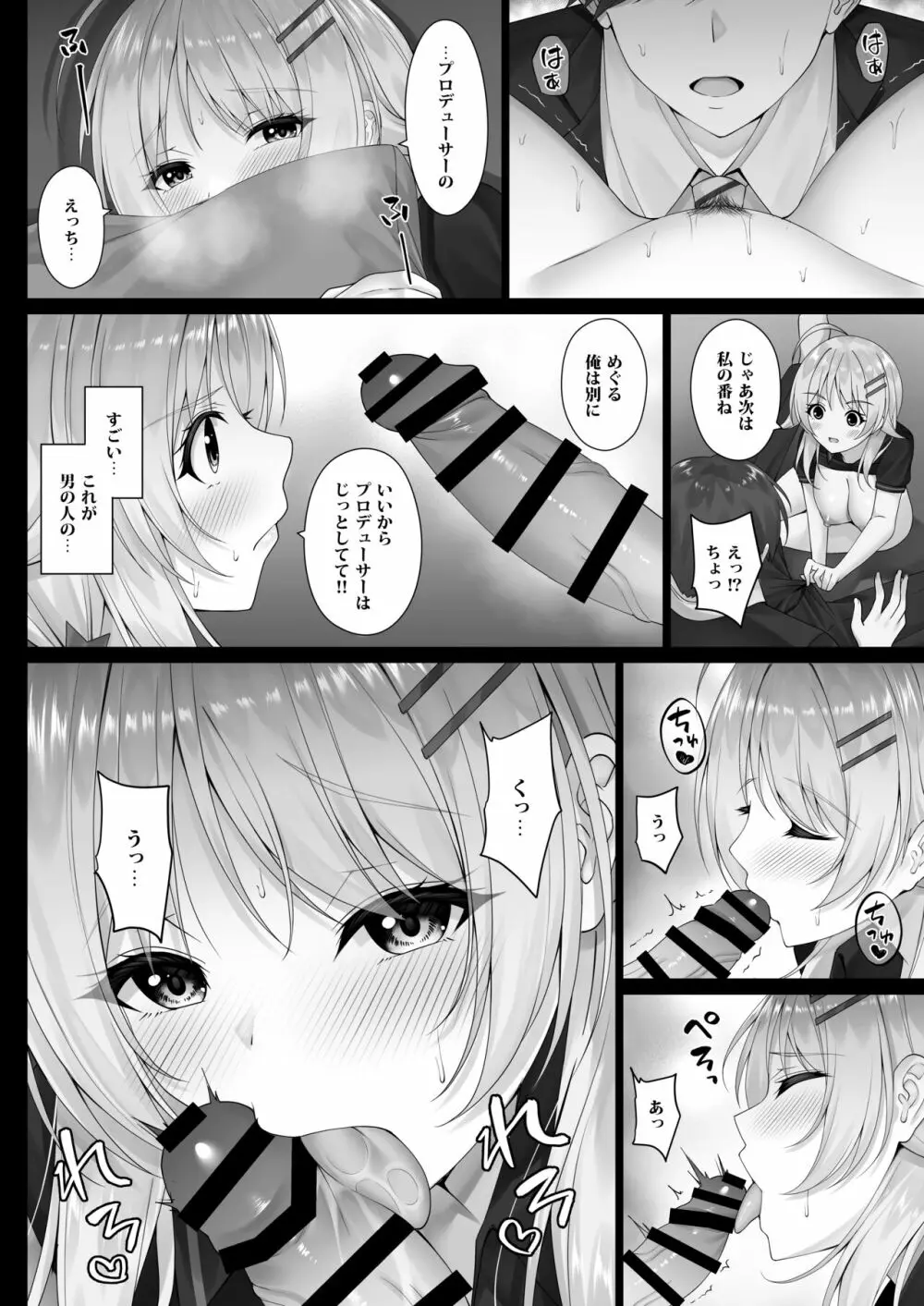 めぐるの想い - page11