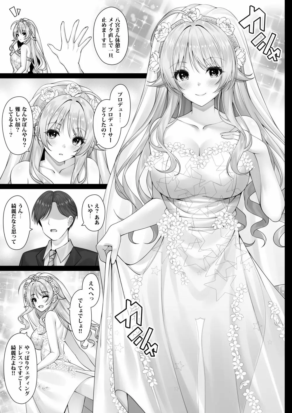 めぐるの想い - page2