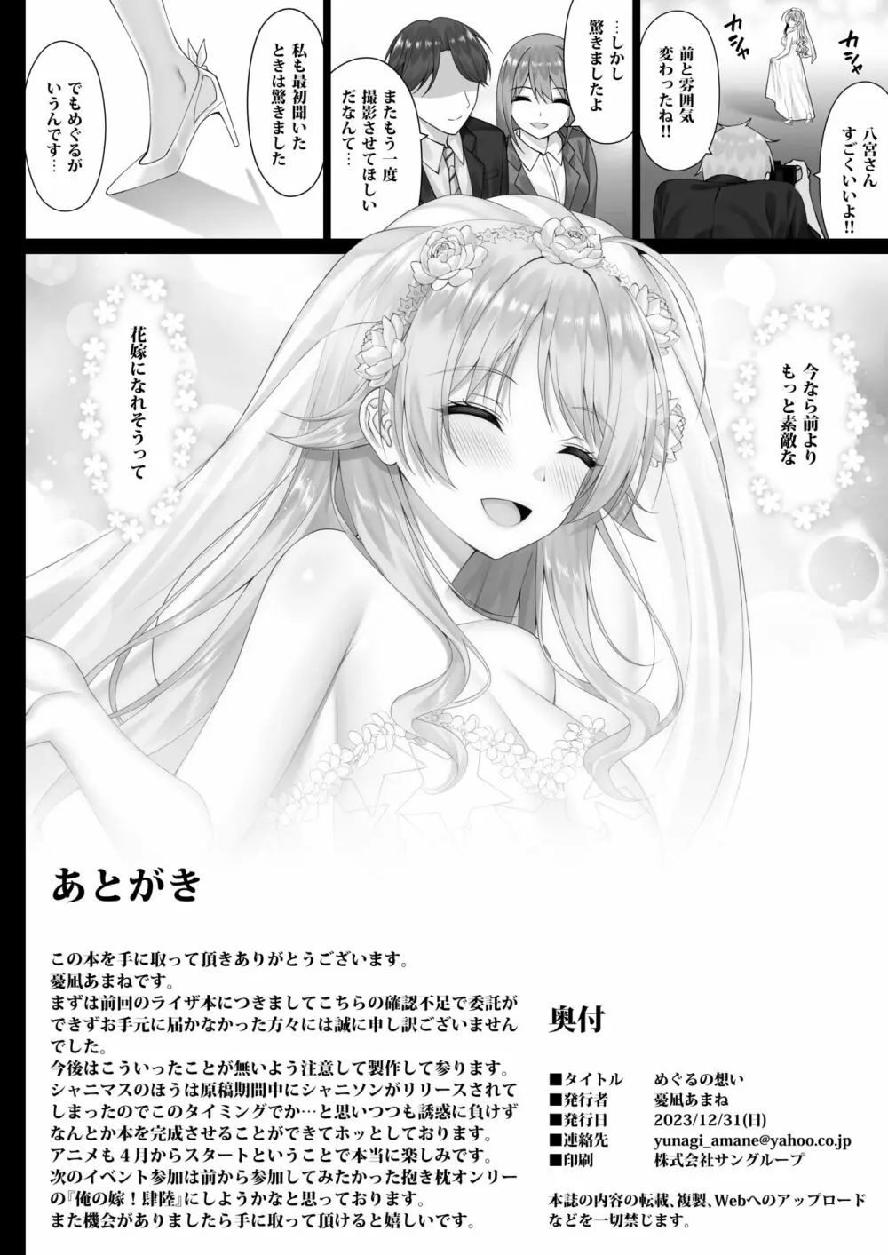 めぐるの想い - page23