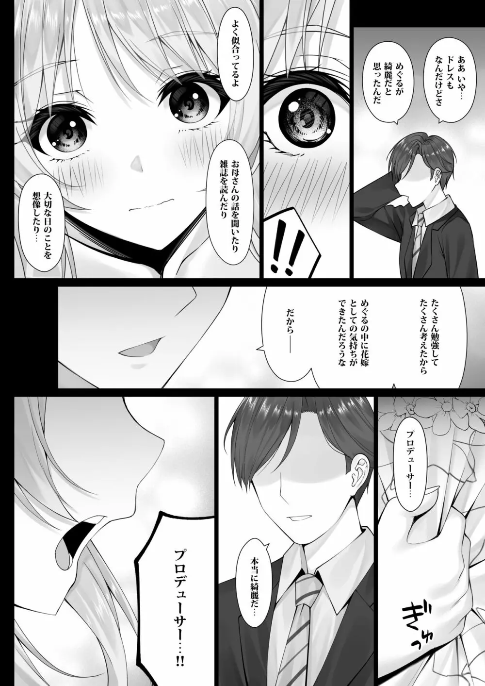 めぐるの想い - page3