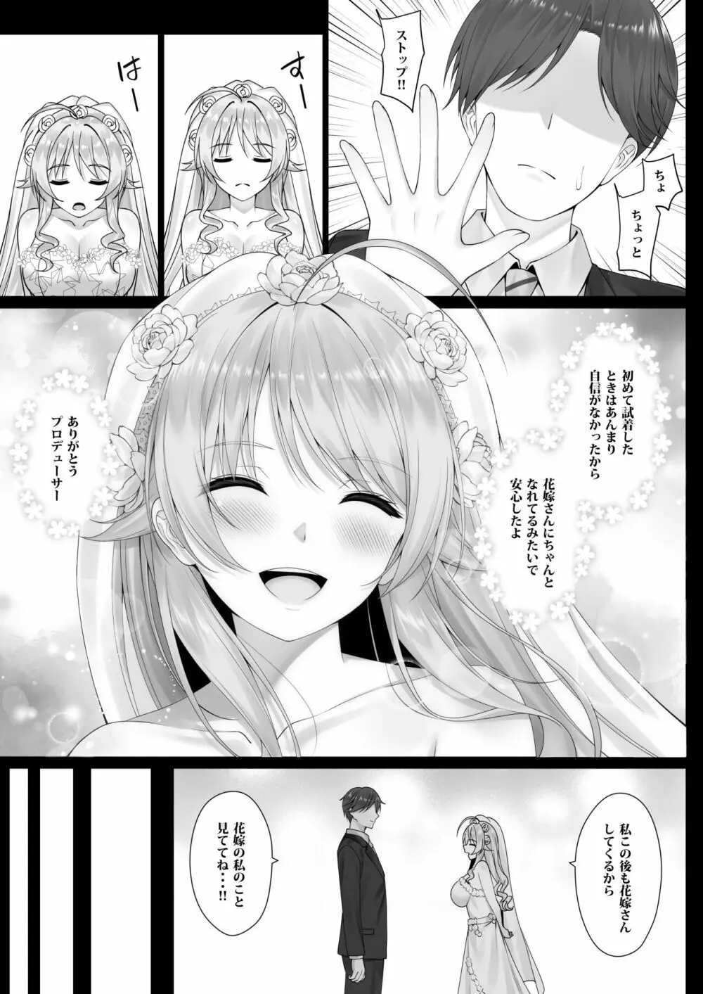 めぐるの想い - page4