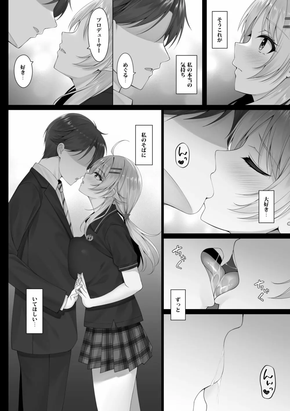めぐるの想い - page7