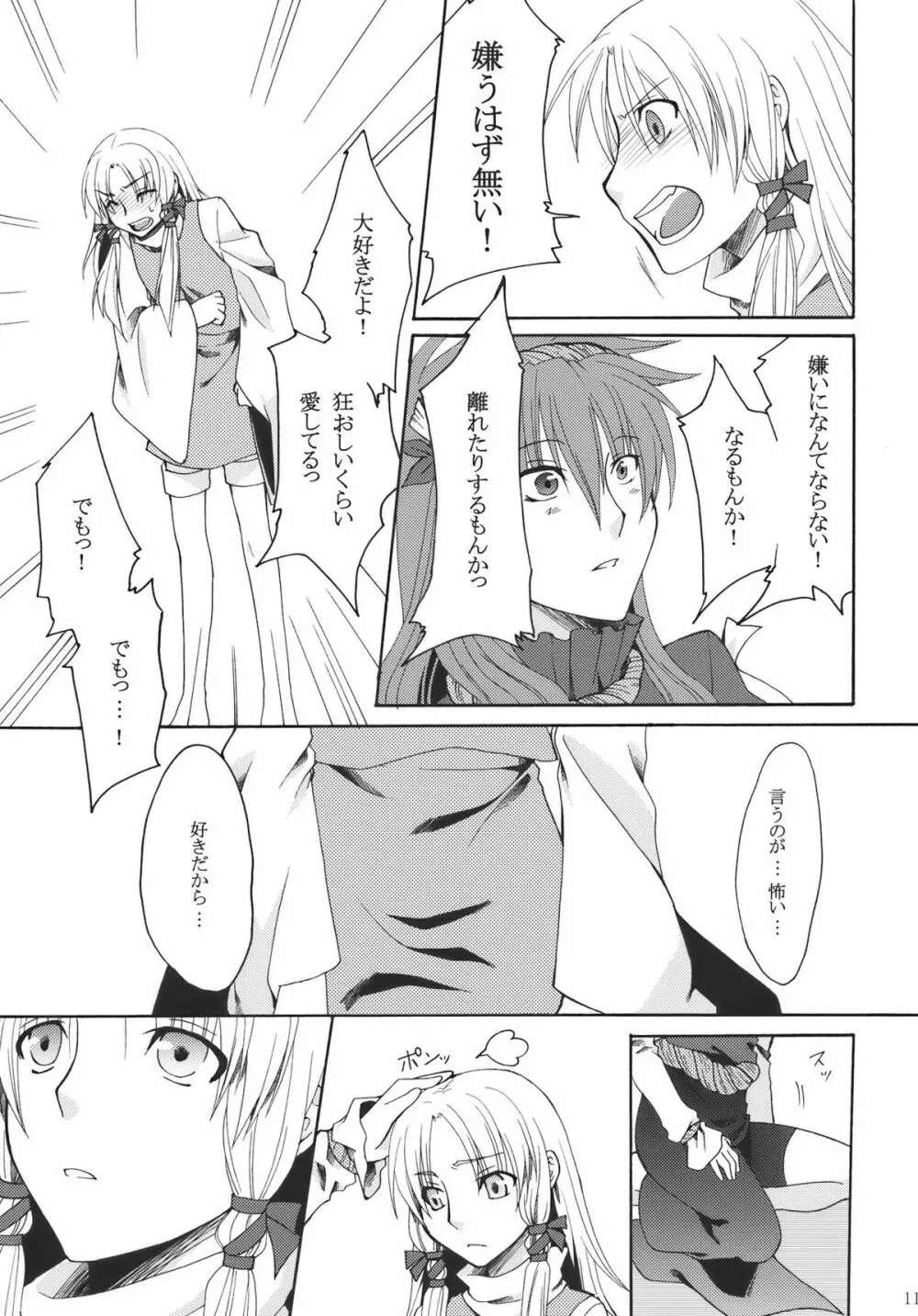 愛しい人 - page11