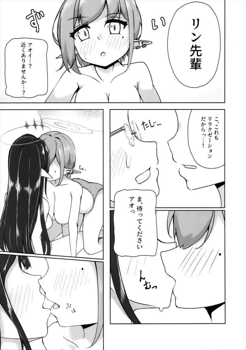 アオイの特別エステ施術報告書 - page10