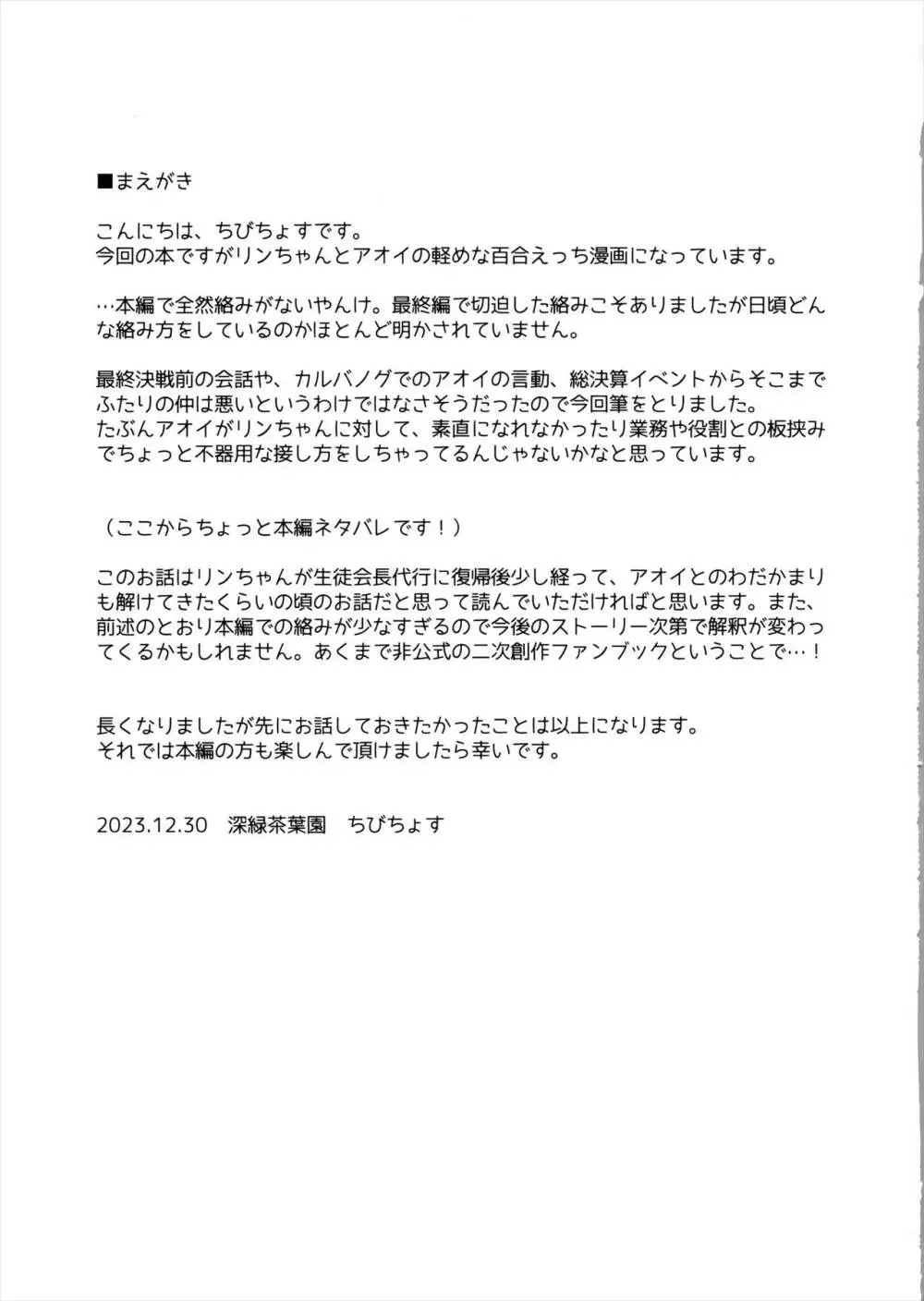 アオイの特別エステ施術報告書 - page2