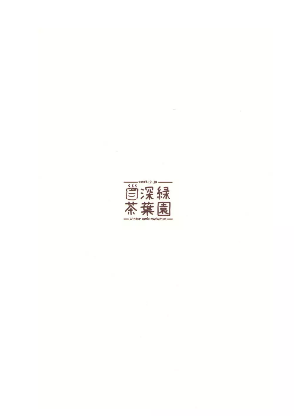 アオイの特別エステ施術報告書 - page24