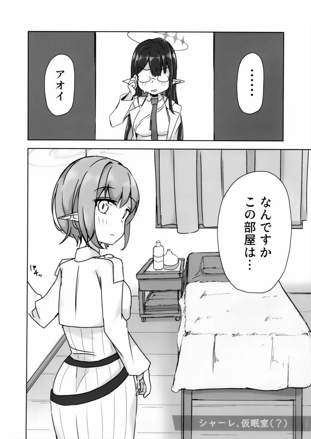 アオイの特別エステ施術報告書 - page3