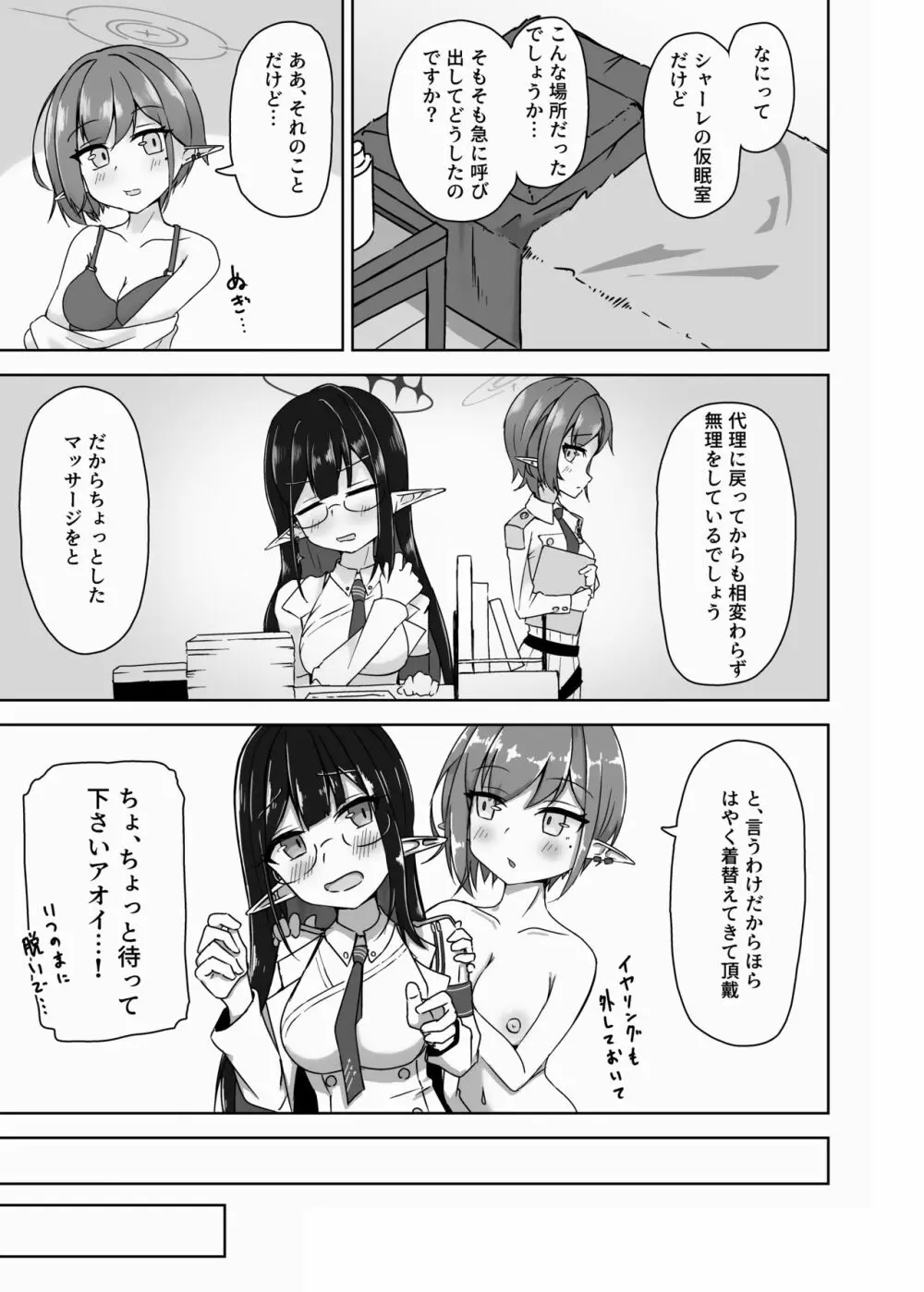 アオイの特別エステ施術報告書 - page4