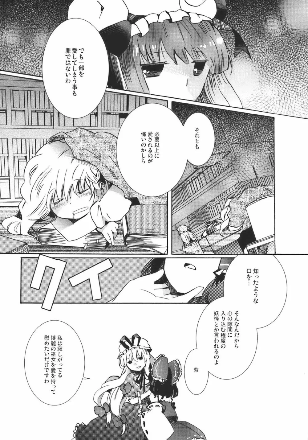 夢色ドルチェ - page10
