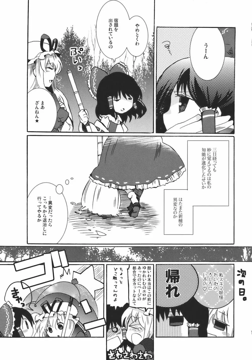 夢色ドルチェ - page11