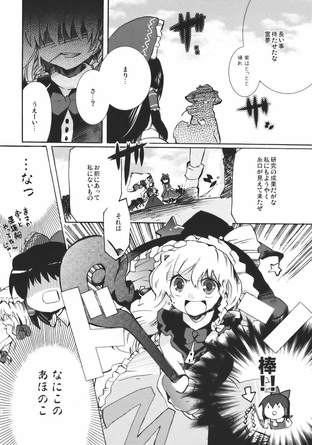 夢色ドルチェ - page12