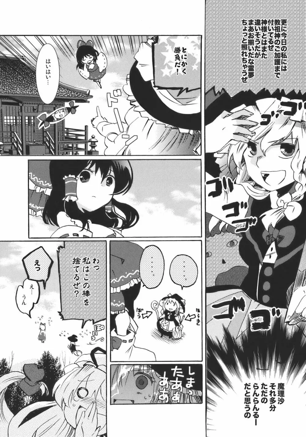 夢色ドルチェ - page13