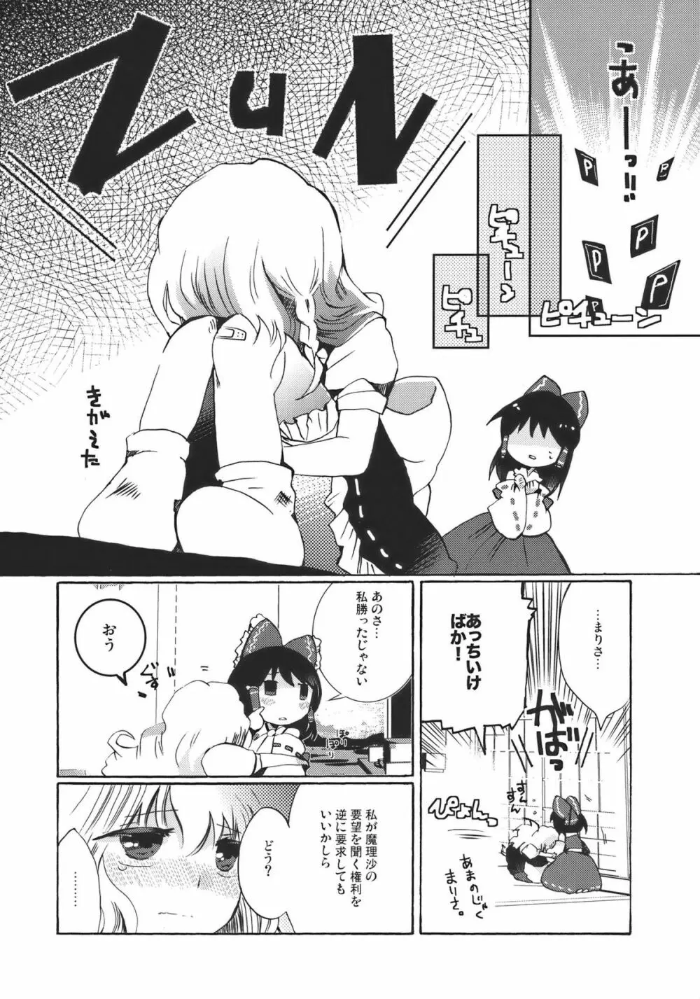 夢色ドルチェ - page14