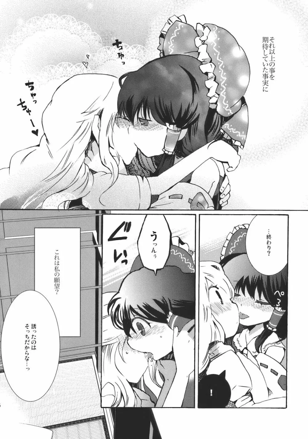 夢色ドルチェ - page16