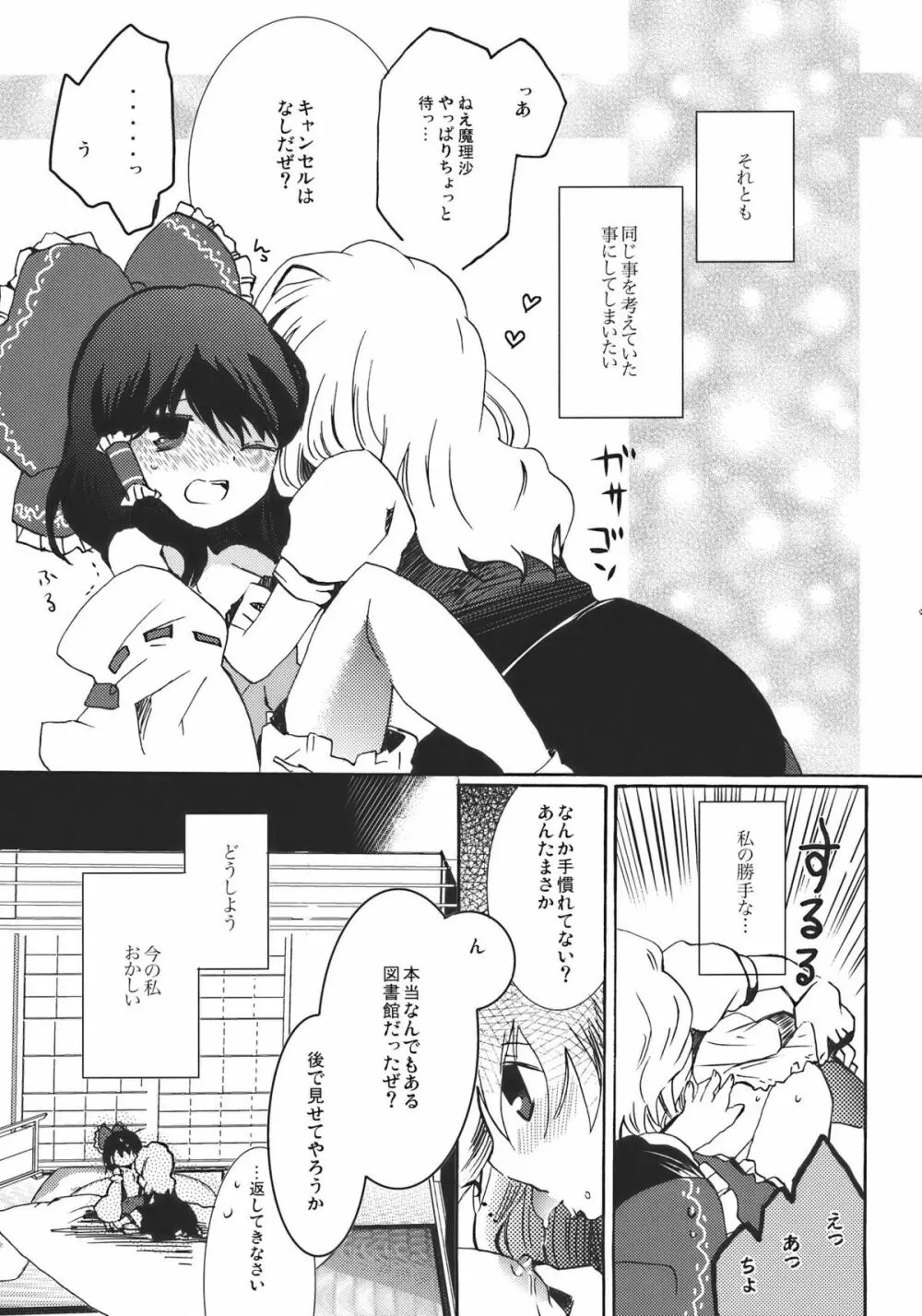 夢色ドルチェ - page17