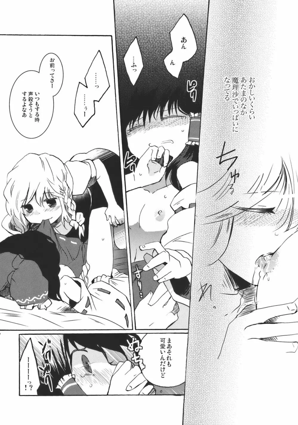夢色ドルチェ - page18