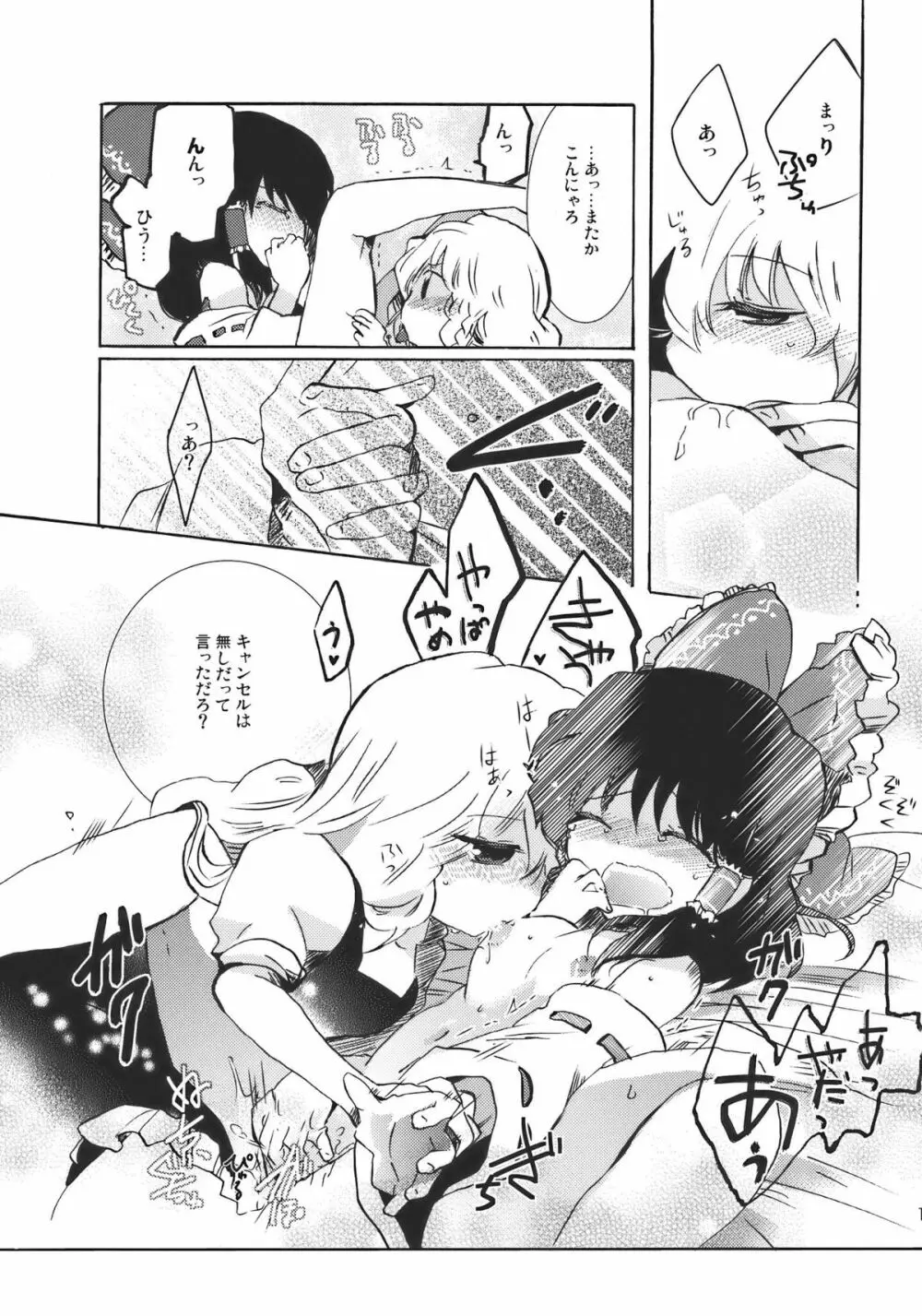 夢色ドルチェ - page19