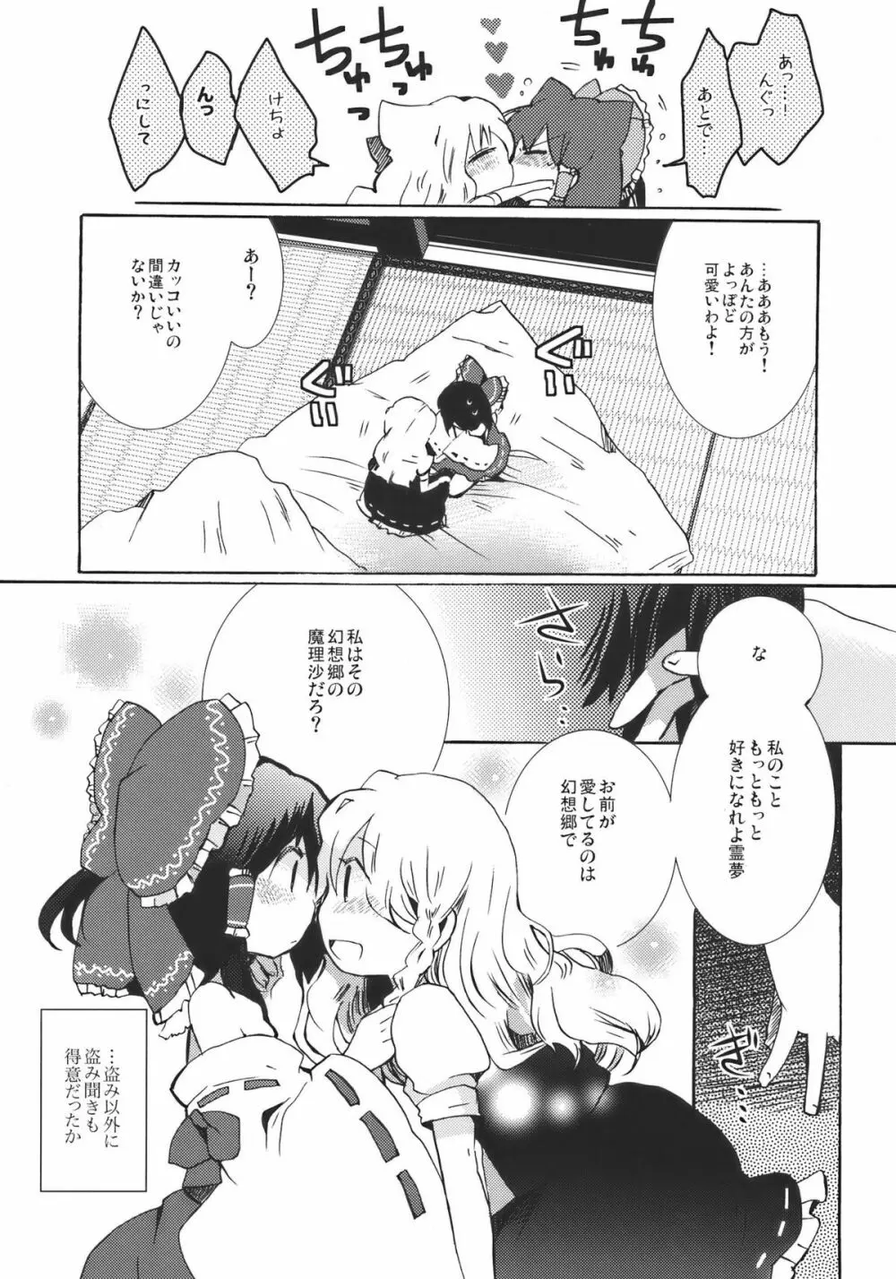 夢色ドルチェ - page21