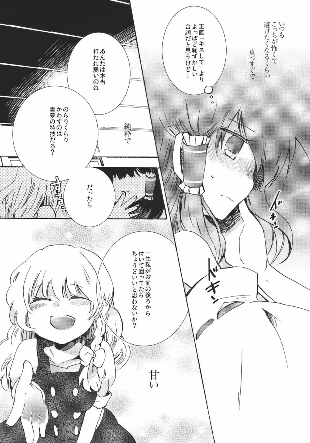 夢色ドルチェ - page22