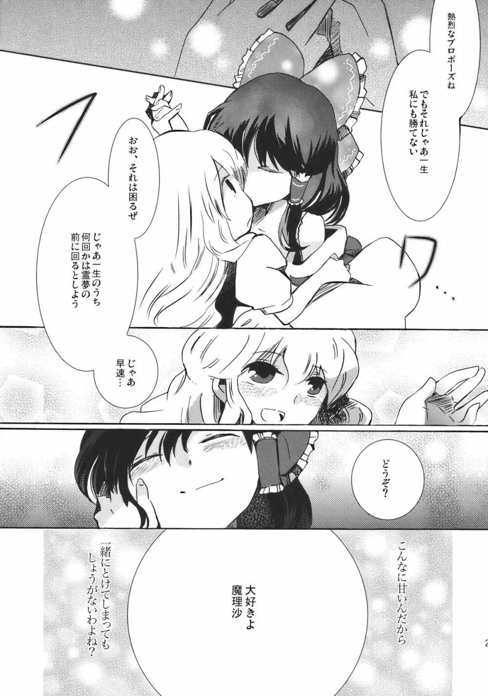 夢色ドルチェ - page23