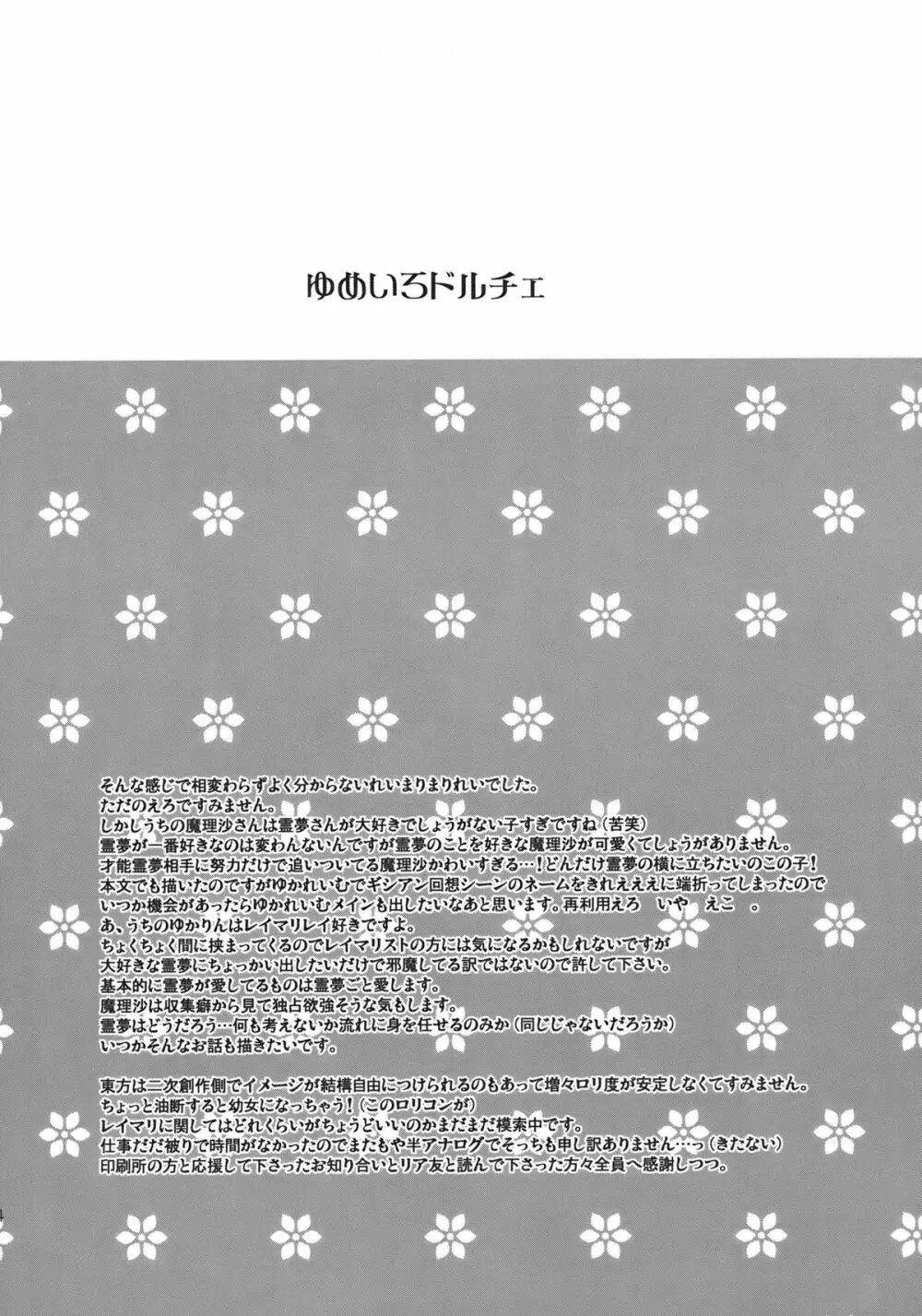 夢色ドルチェ - page24